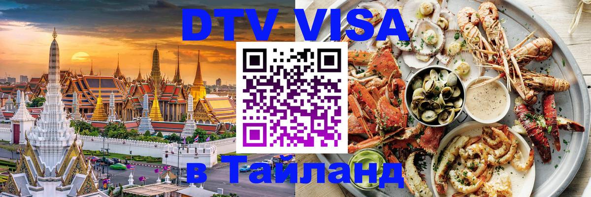 Сколько стоит DTV виза — актуальные цены, оформление даже без документов - Тамбов  19.11.2025 
